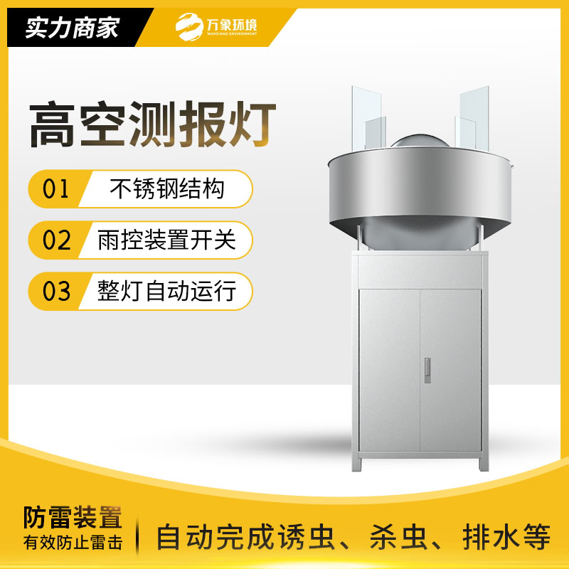 高空測報(bào)燈推動(dòng)農(nóng)業(yè)向高效、可持續(xù)發(fā)展的方向邁進(jìn)