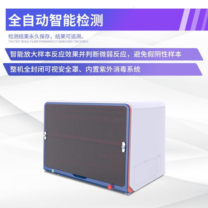全自動布病檢測工作站——守護健康，科技先行