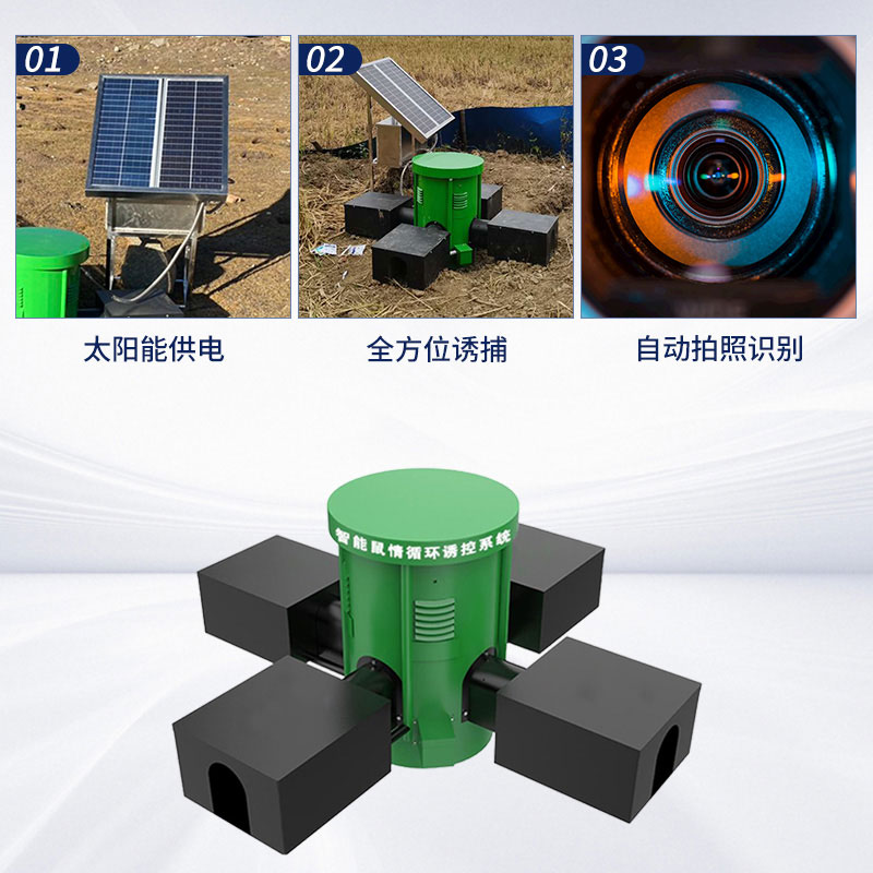 鼠情智能循環(huán)誘控裝置可以安裝在草原上嗎？