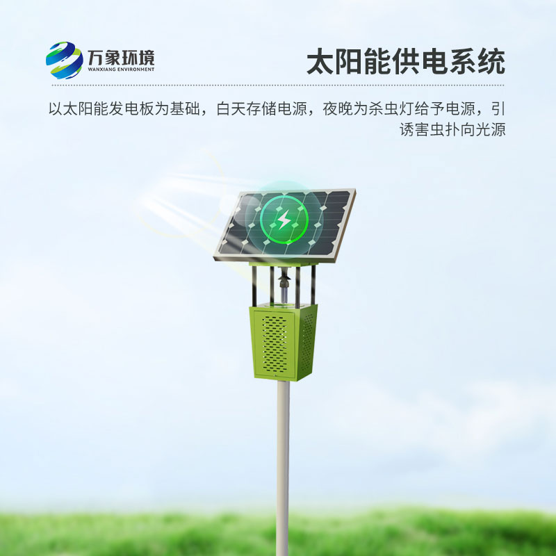 風(fēng)吸式太陽(yáng)能滅蟲燈：風(fēng)吸技術(shù)，精準(zhǔn)高效除蟲