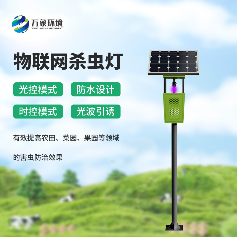 風(fēng)吸式殺蟲(chóng)燈：高效滅蟲(chóng)，守護(hù)農(nóng)作物健康成長(zhǎng)