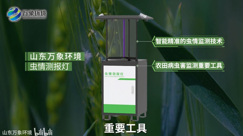 自動(dòng)蟲情測(cè)報(bào)燈：智能監(jiān)測(cè)，守護(hù)綠色家園新利器