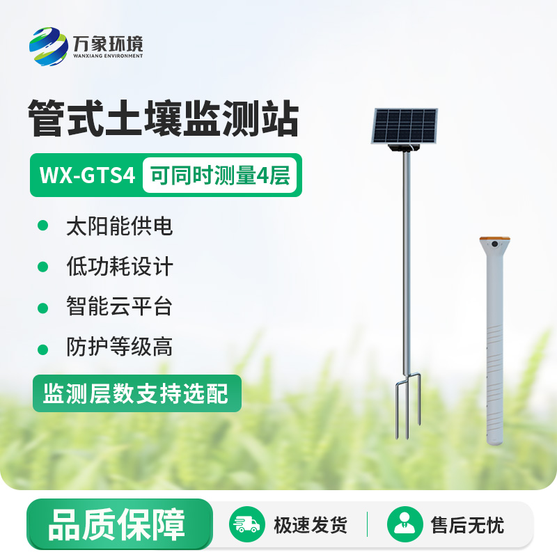 管式土壤墑情監(jiān)測(cè)站系統(tǒng)：透視土壤奧秘，護(hù)航農(nóng)業(yè)四情
