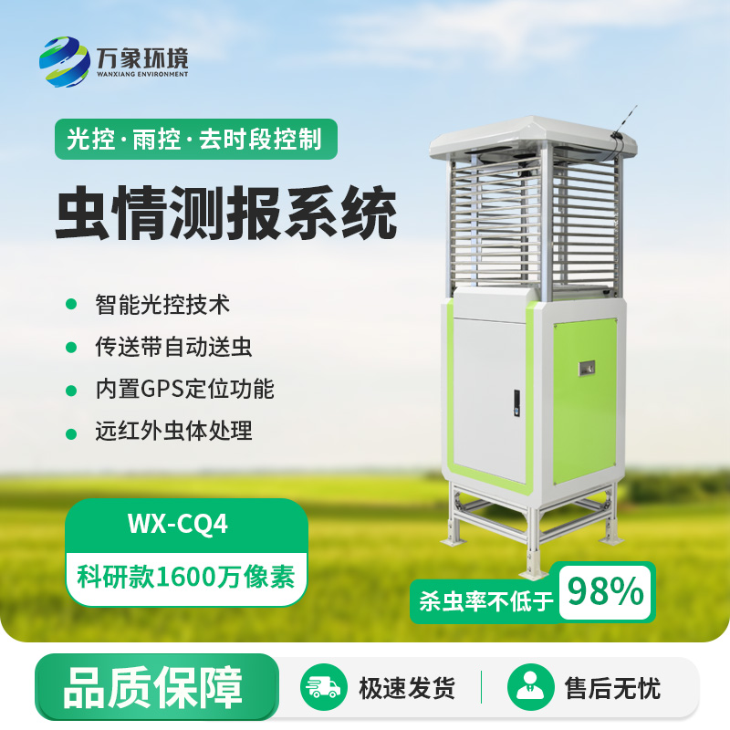 物聯(lián)網(wǎng)蟲情測報系統(tǒng)，農(nóng)業(yè)四情監(jiān)測中不可或缺的一環(huán)