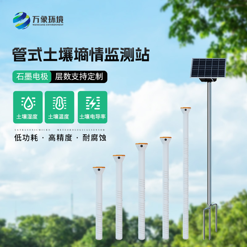 無(wú)線遠(yuǎn)程多層立體土壤墑情監(jiān)測(cè)儀，農(nóng)業(yè)現(xiàn)代化進(jìn)程推動(dòng)設(shè)備