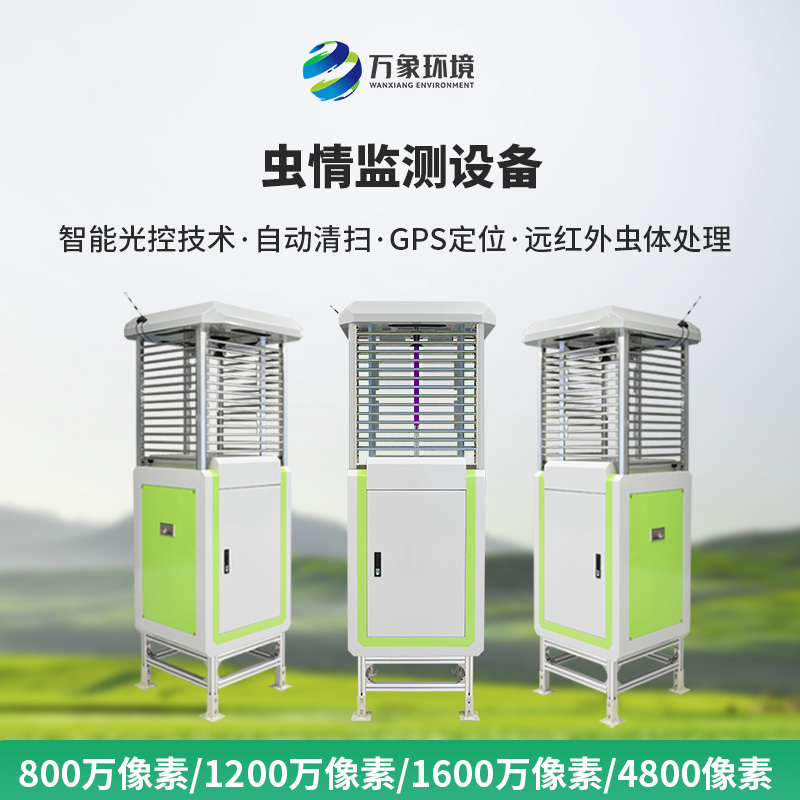 智能識(shí)別蟲(chóng)情測(cè)報(bào)系統(tǒng)，竟然對(duì)綠色農(nóng)業(yè)發(fā)展影響這么大！