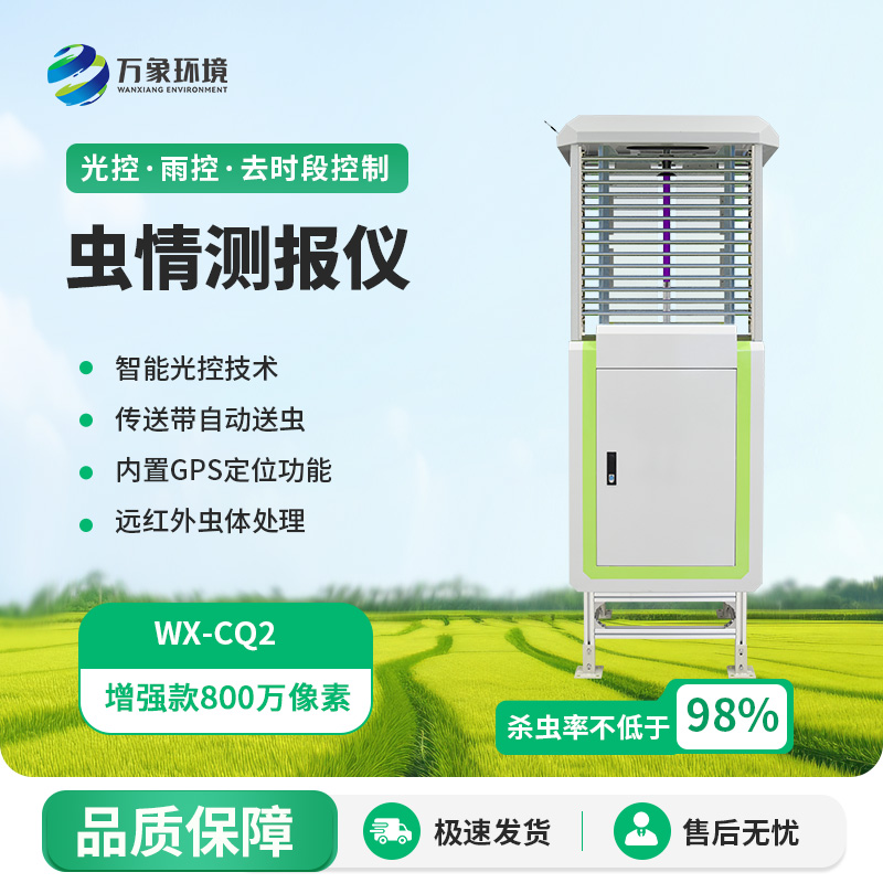 為什么農(nóng)業(yè)種植要選擇蟲(chóng)情監(jiān)測(cè)預(yù)警系統(tǒng)預(yù)防病蟲(chóng)害？