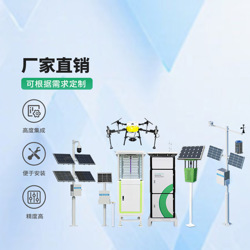 農(nóng)業(yè)四情監(jiān)測(cè)管理系統(tǒng)，竟然可以監(jiān)測(cè)這么全面！