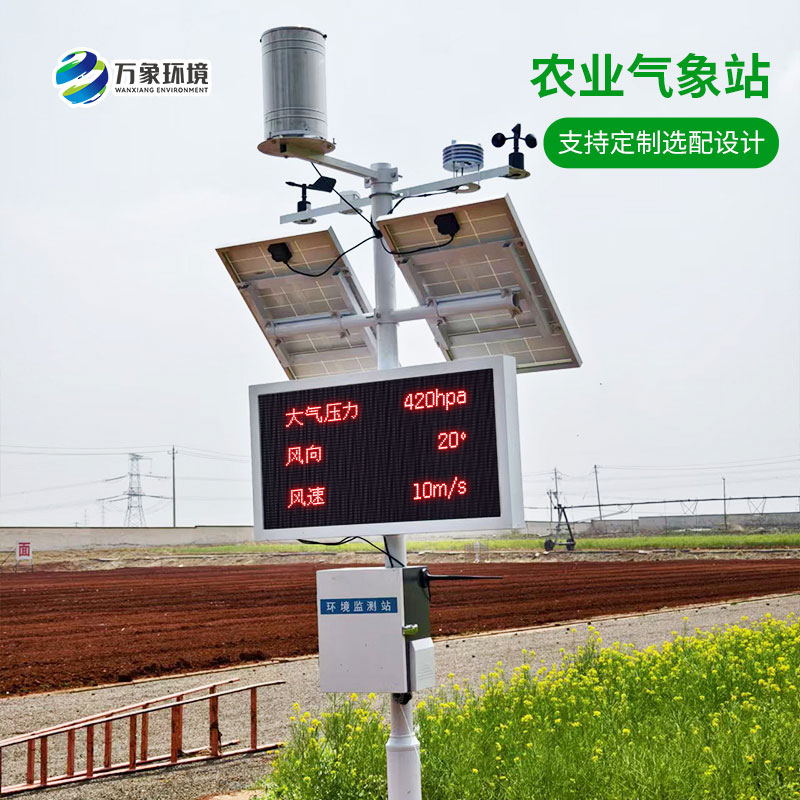 農(nóng)業(yè)大棚環(huán)境監(jiān)測(cè)氣象站：幫助大棚農(nóng)業(yè)又好又快發(fā)展！