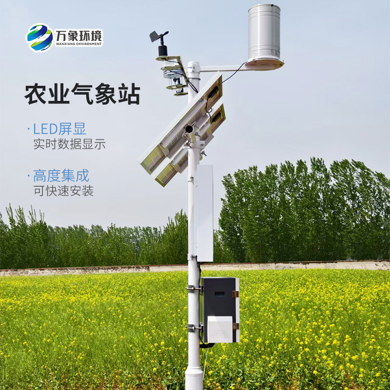 農(nóng)業(yè)氣象綜合監(jiān)測站，竟然可以幫助多種種植業(yè)監(jiān)測氣象條件