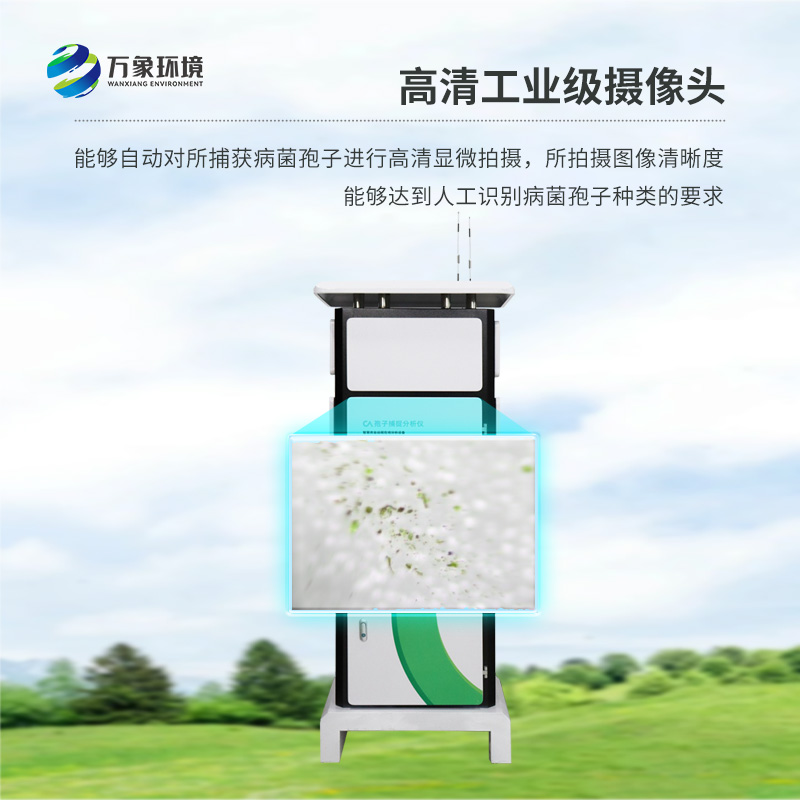 大棚用病菌孢子捕捉儀，對(duì)于現(xiàn)在的大棚行業(yè)有什么實(shí)質(zhì)性的幫助？