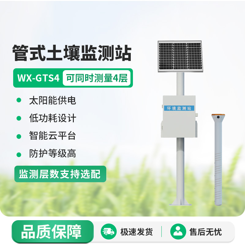 土壤墑情速測(cè)儀，健康土壤種植少不了它！