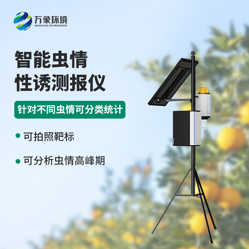 智能性誘蟲情測報燈，獨特方法預防蟲害