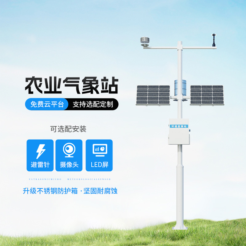 智能農(nóng)業(yè)自動氣象站，智能化水平高出你想象！